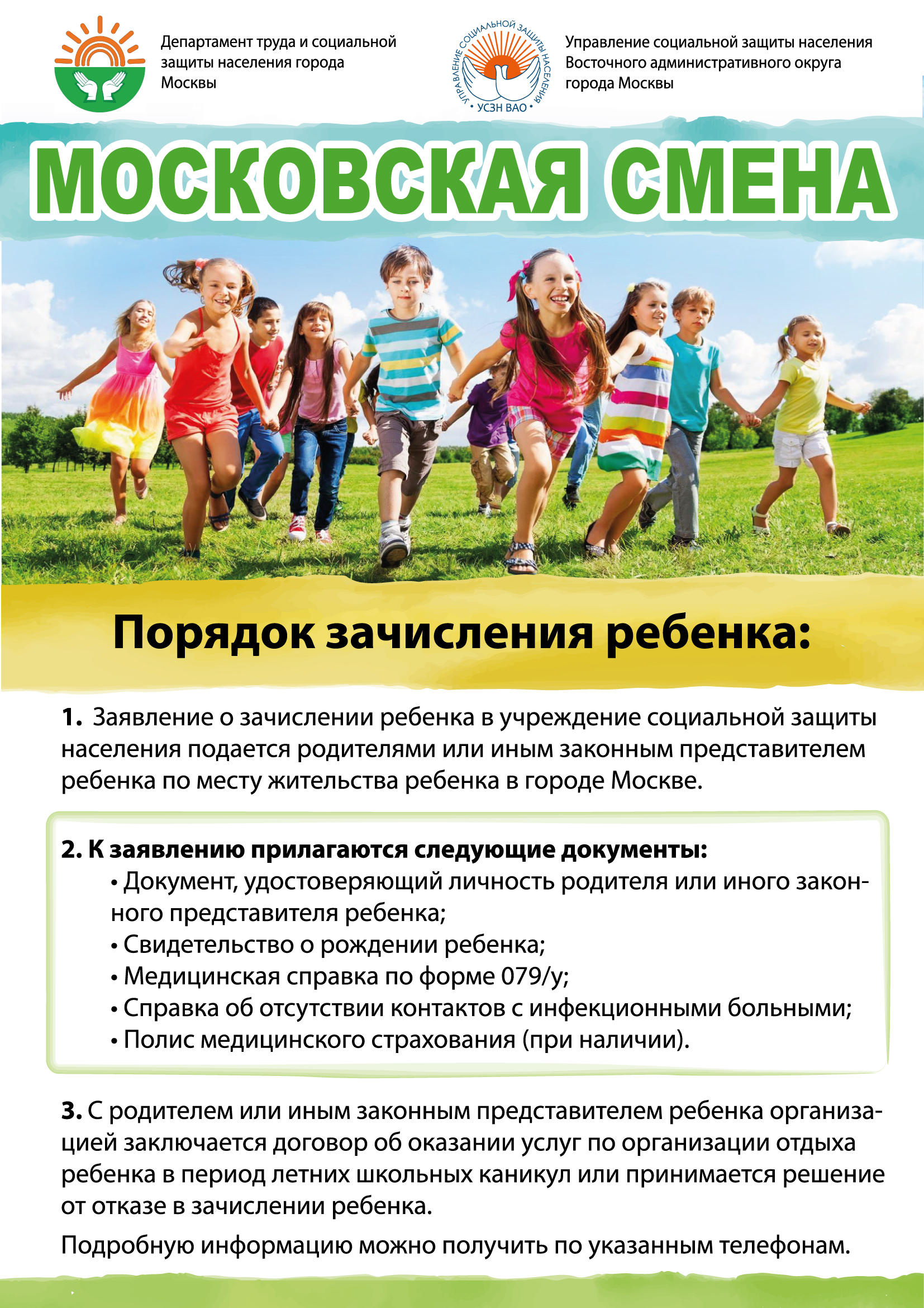 Богородское, ГБОУ Школа №1349, Детский отдых, «Московская смена»