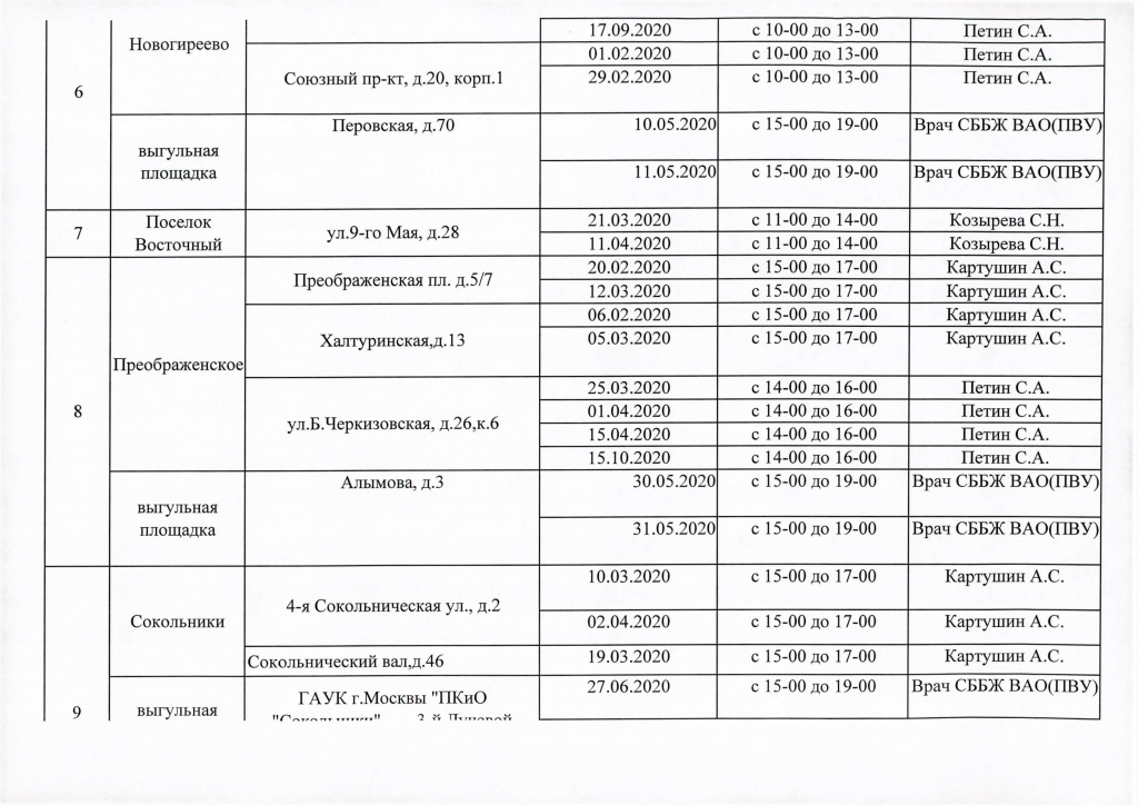 Привики от бешенства - 0004.jpg