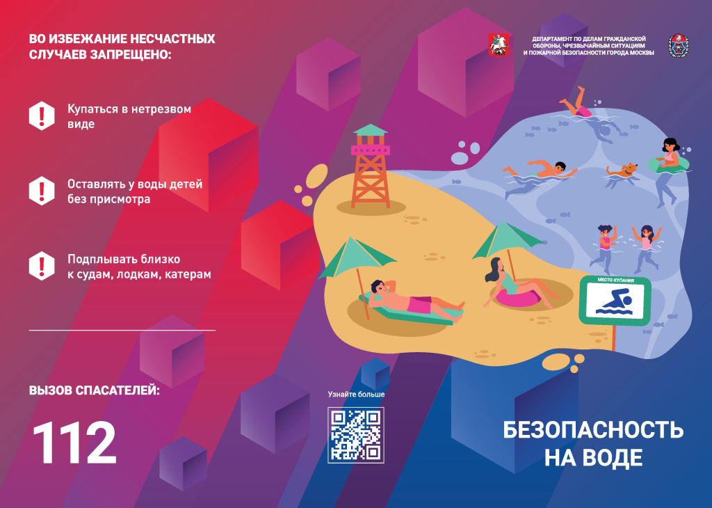 не_для_соцсетей!Буклет_Безопасность_на_воде_летом.jpg