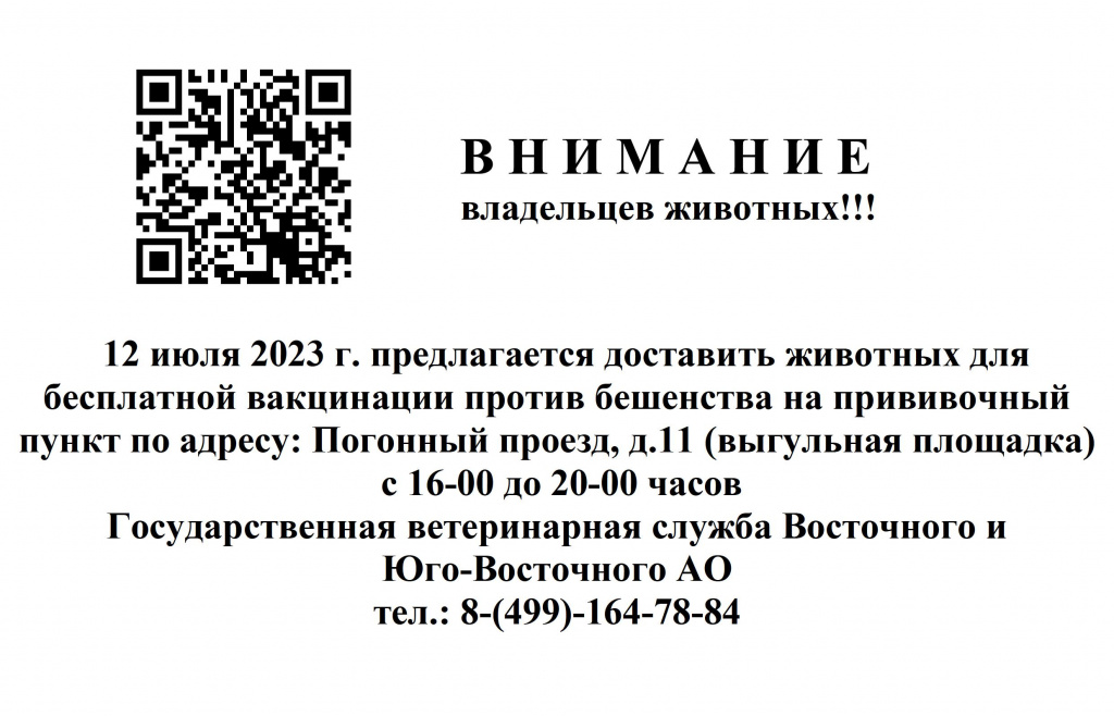 обьявление Погонный проезд выгул 12.07.2023 +.jpg