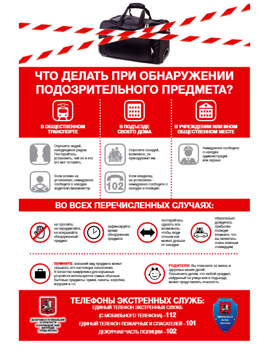 Подозрительный предмет.png