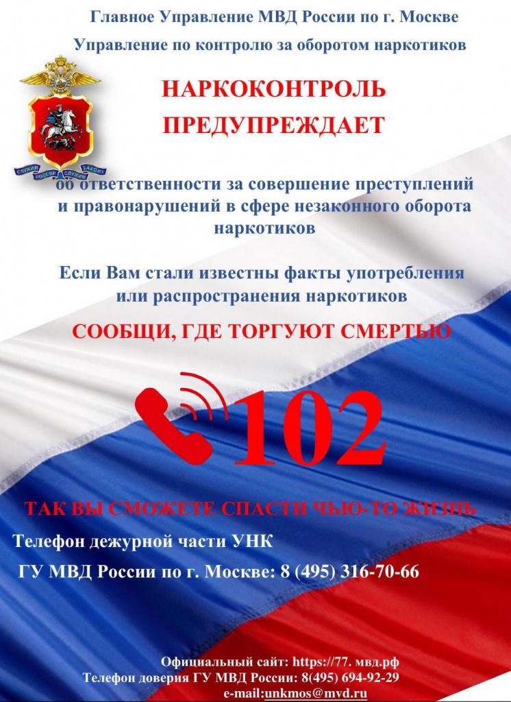 Памятка по обращениям в ГУВД по фактам наркотиков.jpg
