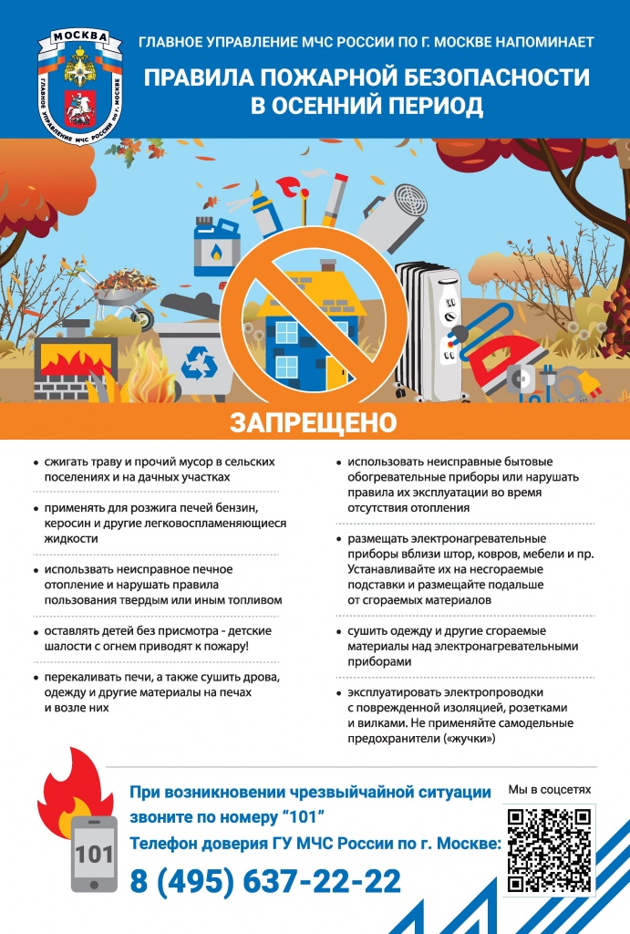 Осенний_пожароопасный_период_187х277_cr (1).jpg