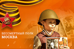 В  «Бессмертный полк - Москва» записали свыше 50 тысяч героев Великой Отечественной войны