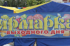 Осенние ярмарки выходного дня пройдут на 109 площадках