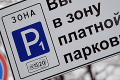 В префектуре ВАО открылся методический кабинет по вопросам платной парковки