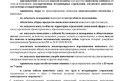 ОБЯЗАННОСТИ ВЛАДЕЛЬЦЕВ ЖИВОТНЫХ
