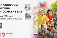 Максим Ликсутов: открыта регистрация на Московский детский велофестиваль 