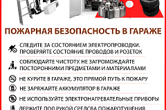 Безопасноть в гараже