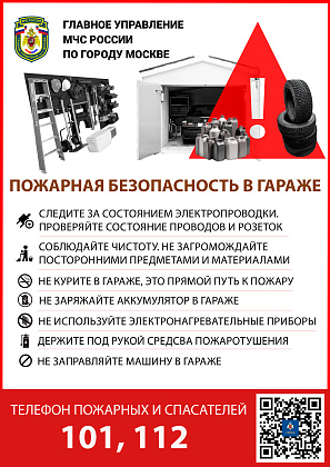 Безопасноть в гараже