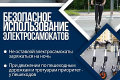 Электросамокаты - удобное средство передвижения или опасность для жизни