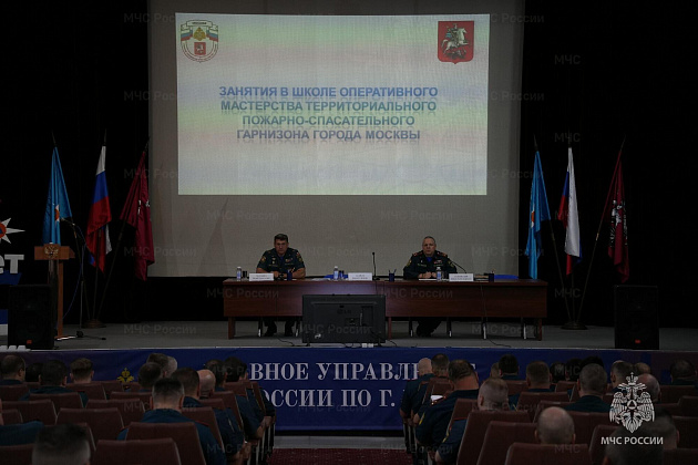 В столичном Главке МЧС России прошли занятия в школе оперативного мастерства