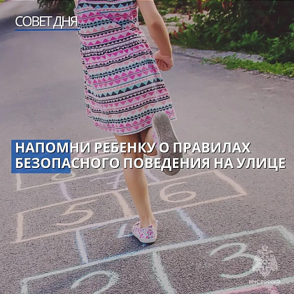 Любить детей – значит заботиться об их безопасности