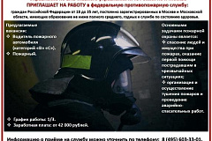 Управление по ВАО Главного управления МЧС России по г. Москве ПРИГЛАШАЕТ НА РАБОТУ в федеральную противопожарную службу