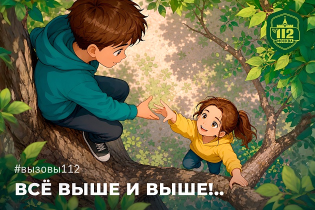 Всё выше и выше!..