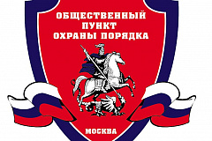 Общественные пункты охраны порядка района информируют