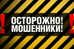 Полицейские УВД по ВАО предупреждают: «Осторожно, мошенники!»