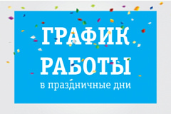 О режиме работы предприятий торговли города Москвы в майские праздничные дни