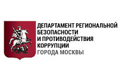 Руководителям предприятий потребительского рынка города Москвы о проведении дополнительных мероприятий, направленных на усиление мер безопасности в майские праздники