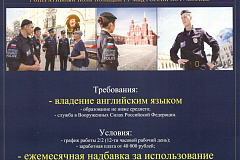 Туристическая полиция приглашает на службу