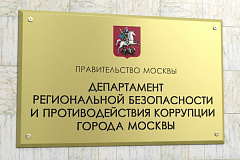 Руководителям сетевых торговых компаний, торговых центров (комплексов) города Москвы