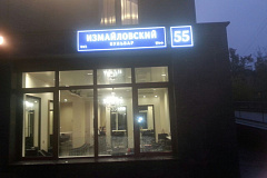 По предписанию Мосжилинспекции неисправности указателей с наименованием улицы и номером дома устранены