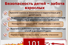 Управление по ВАО ГУ МЧС России по г. Москве напоминает!