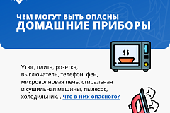 Чем могут быть опасны домашние приборы