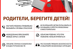 Безопасность детей