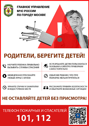 Безопасность детей